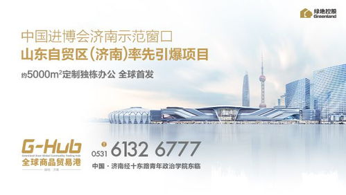 綠地 濟(jì)南 全球商品貿(mào)易港 破浪前行,11月開(kāi)業(yè)運(yùn)營(yíng)